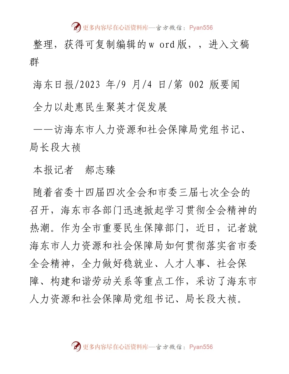 2023.09.04本报记者郝志臻：全力以赴惠民生聚英才促发展.docx_第1页