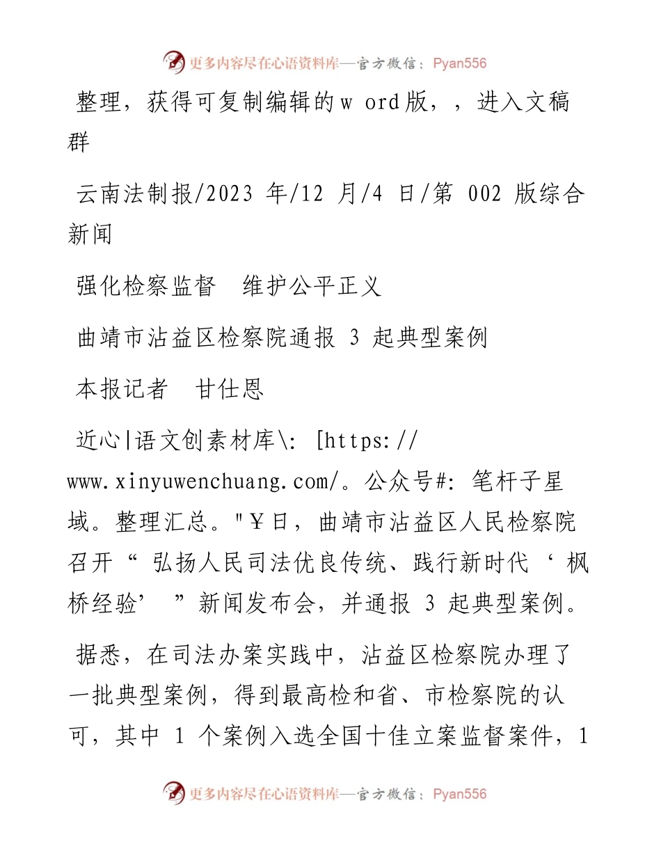 2023.12.04本报记者甘仕恩：强化检察监督维护公平正义.docx_第1页