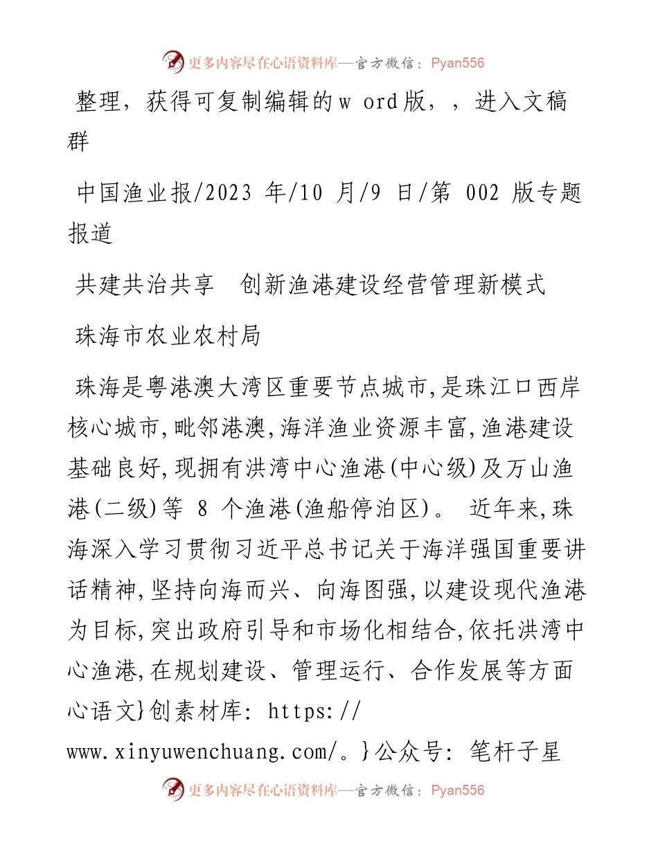 2023.10.09珠海市农业农村局：共建共治共享创新渔港建设经营管理新模式.docx_第1页