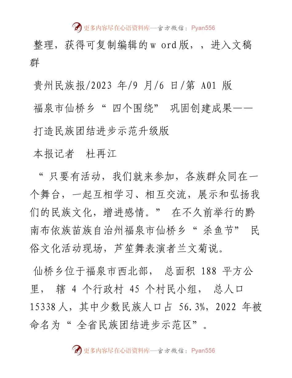 2023.09.06本报记者杜再江：打造民族团结进步示范升级版.docx_第1页