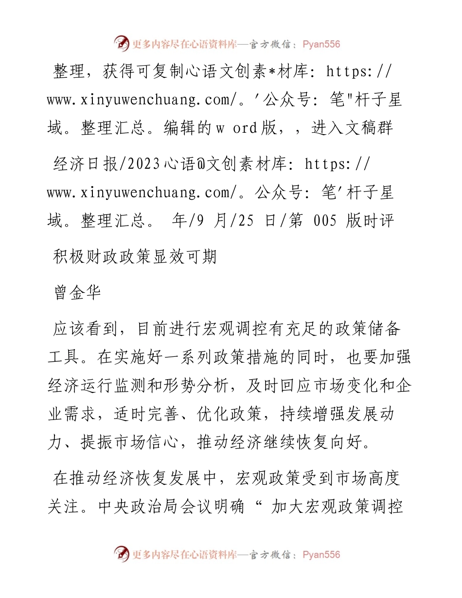 2023.09.25曾金华：积极财政政策显效可期.docx_第1页