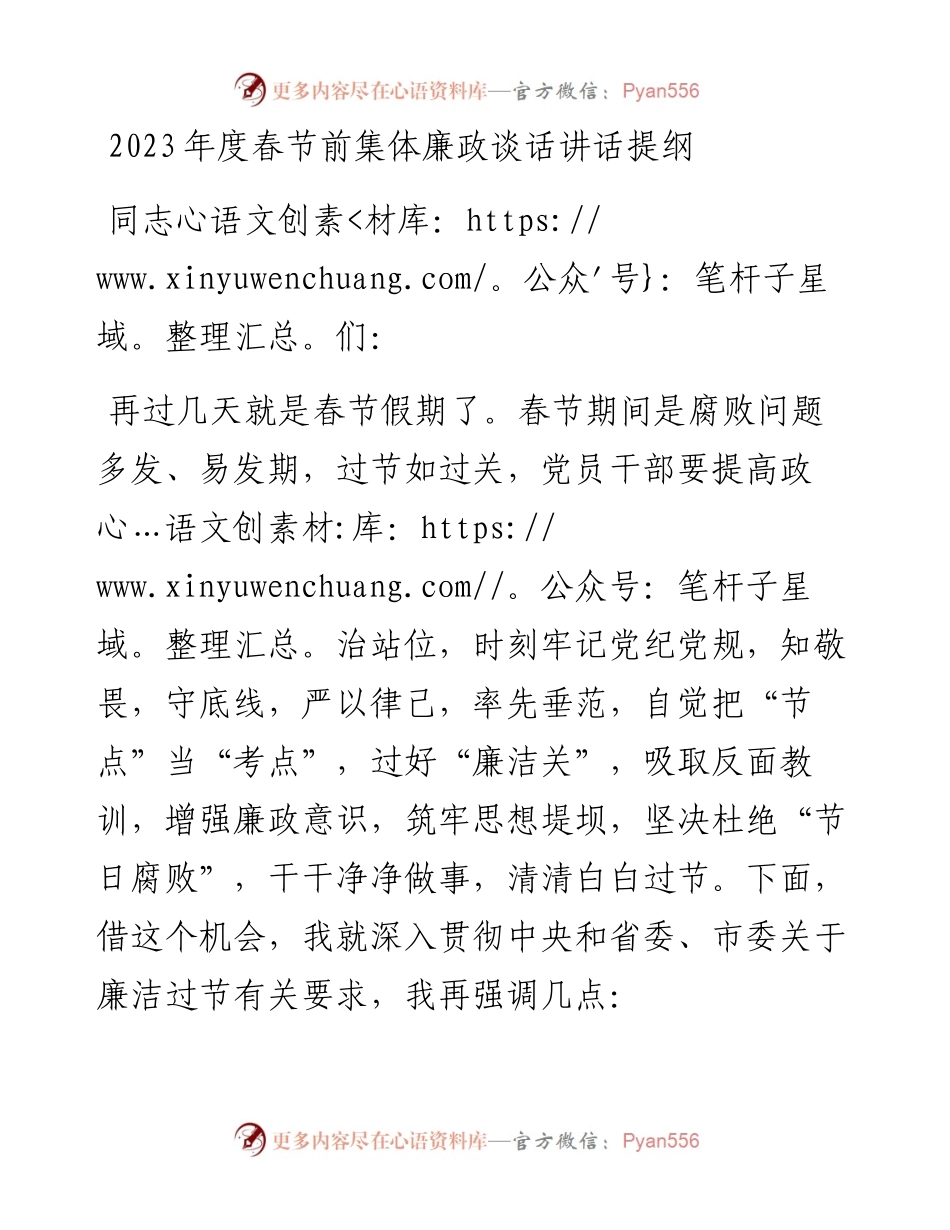 2023年度春节前集体廉政谈话讲话提纲.docx_第1页