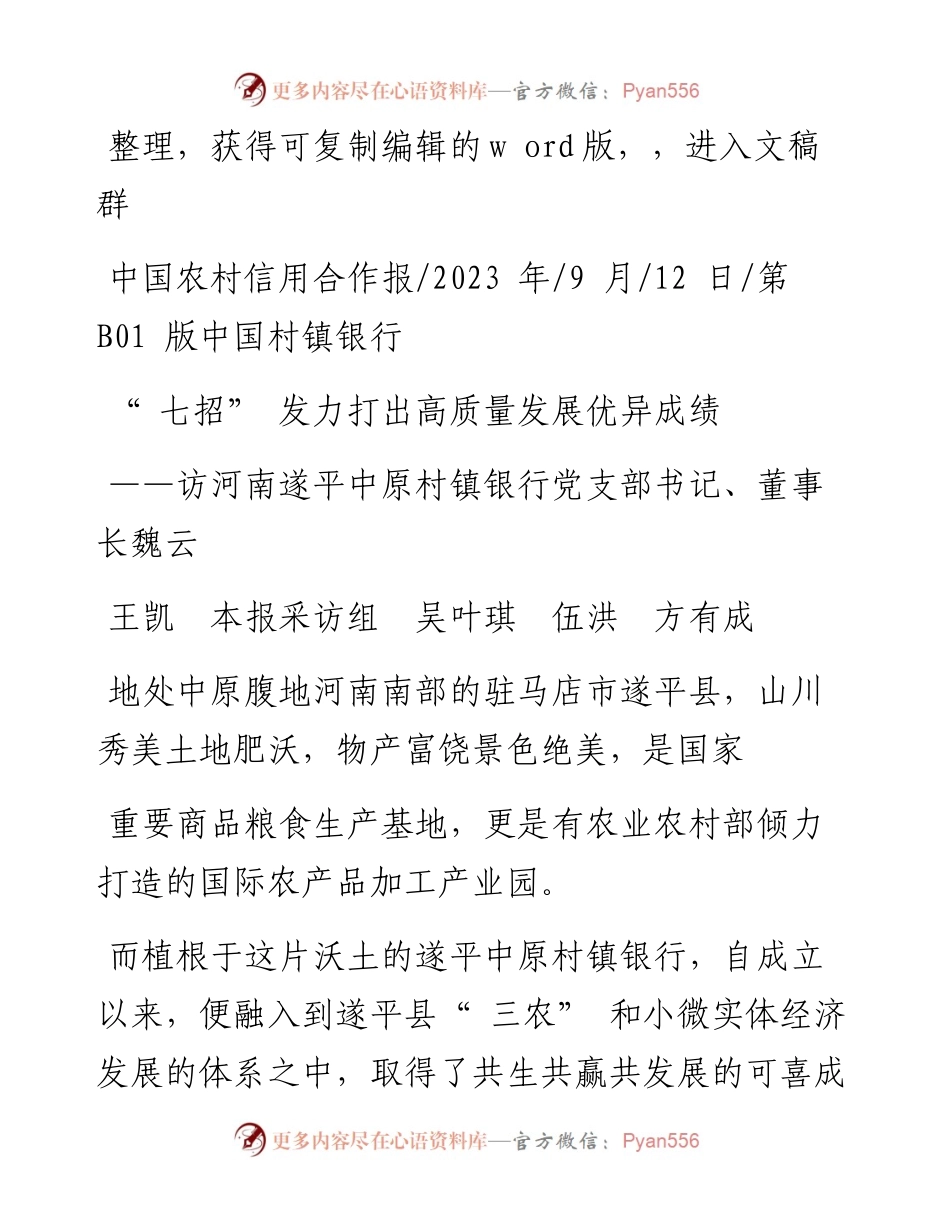 2023.09.12王凯本报采访组吴叶琪伍洪方有成：七招发力打出高质量发展优异成绩.docx_第1页