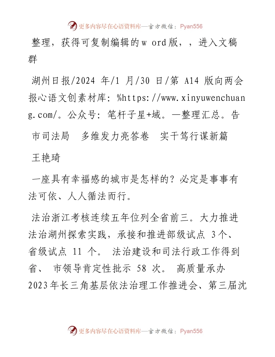 2024.01.30王艳琦：市司法局多维发力亮答卷实干笃行谋新篇.docx_第1页