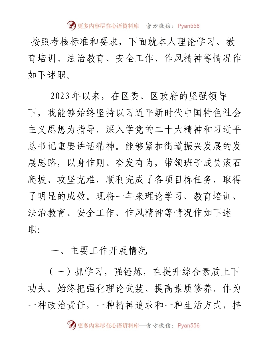 2023年度街道党工委书记个人述职报告.docx_第1页