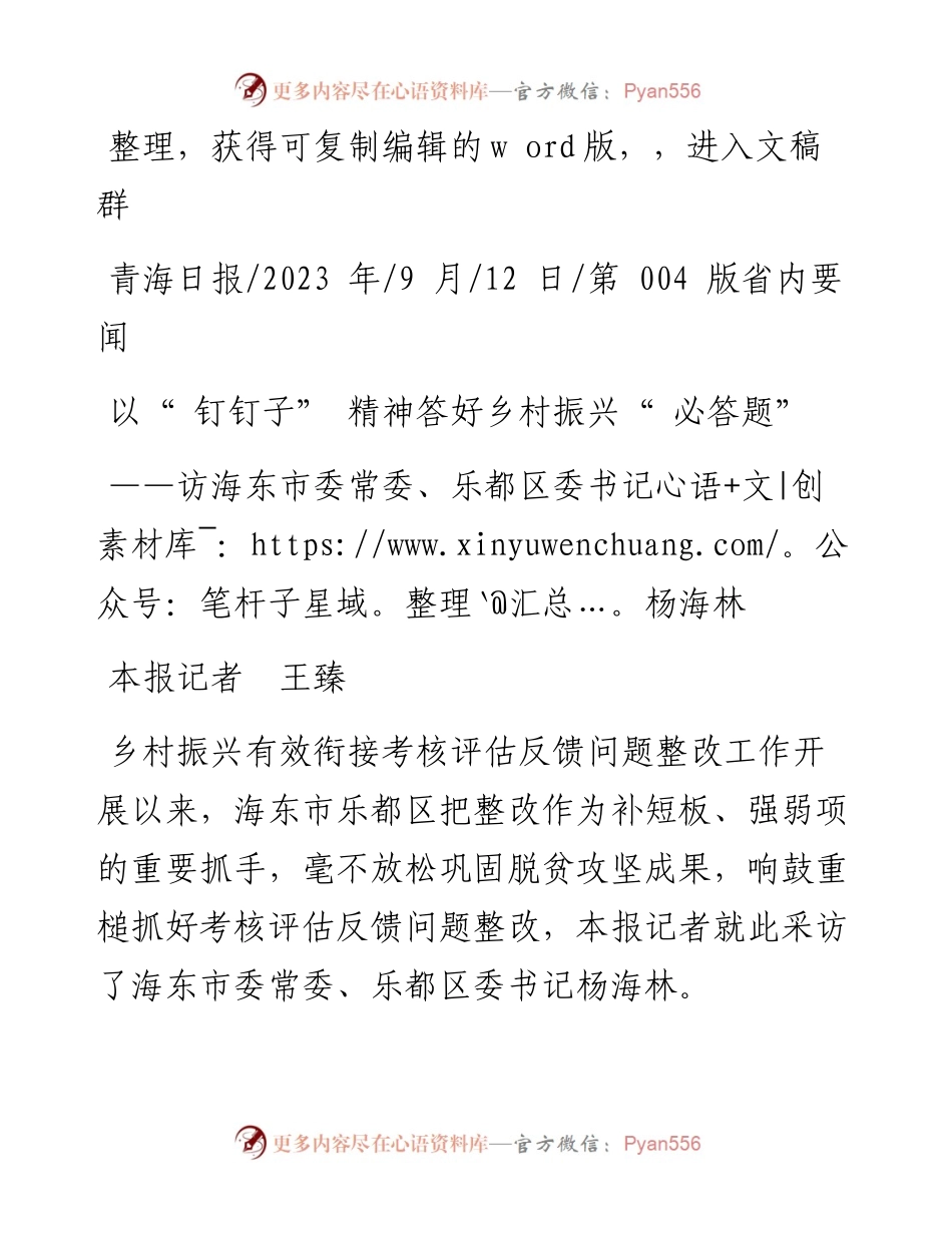 2023.09.12本报记者王臻：以钉钉子精神答好乡村振兴必答题.docx_第1页