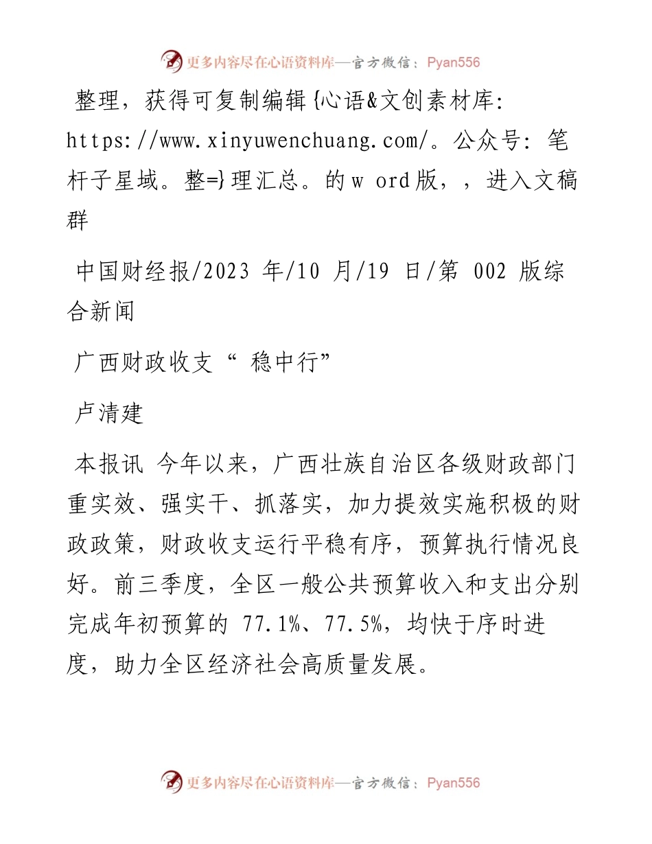 2023.10.19卢清建：广西财政收支稳中行.docx_第1页