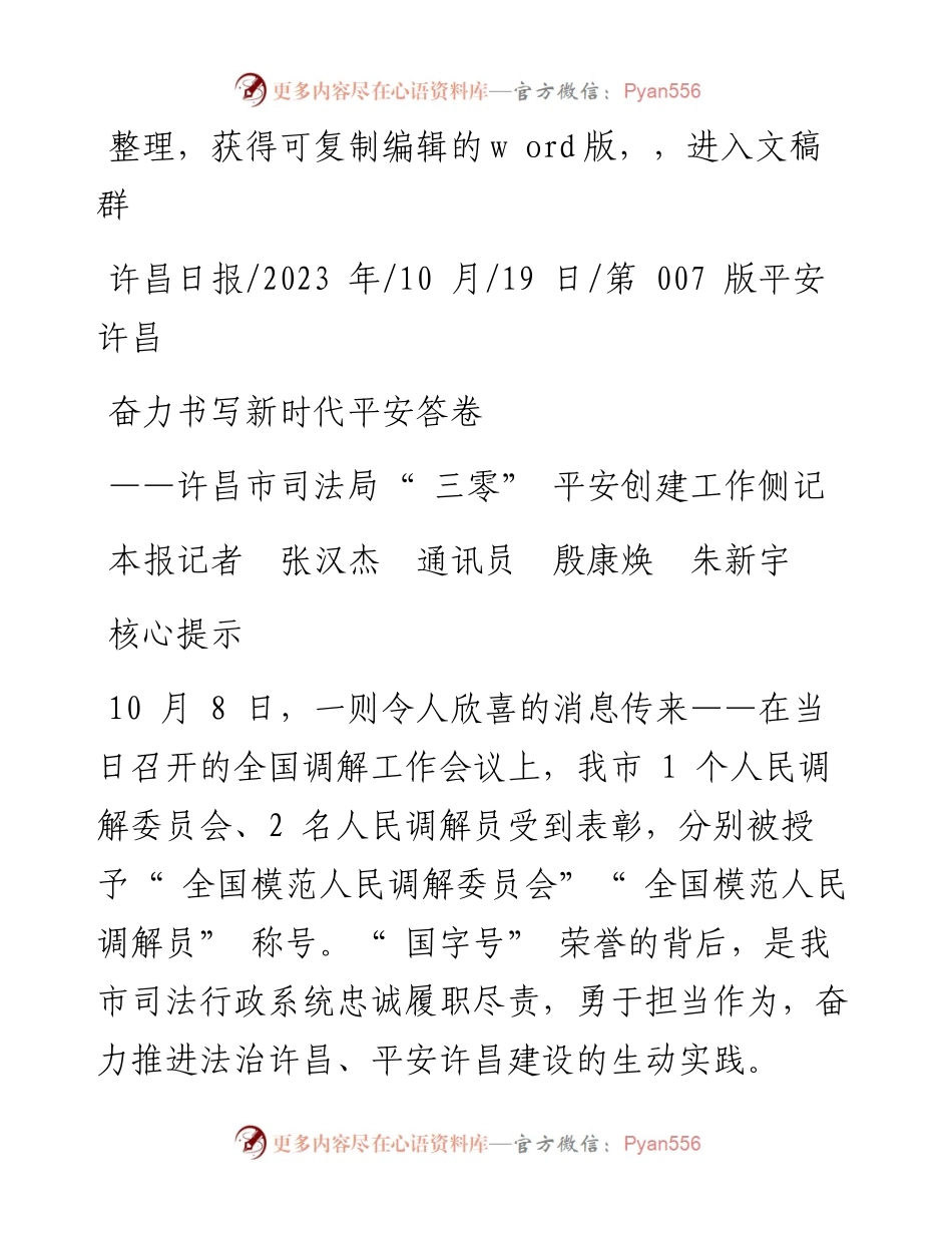 2023.10.19本报记者张汉杰通讯员殷康焕朱新宇：奋力书写新时代平安答卷.docx_第1页