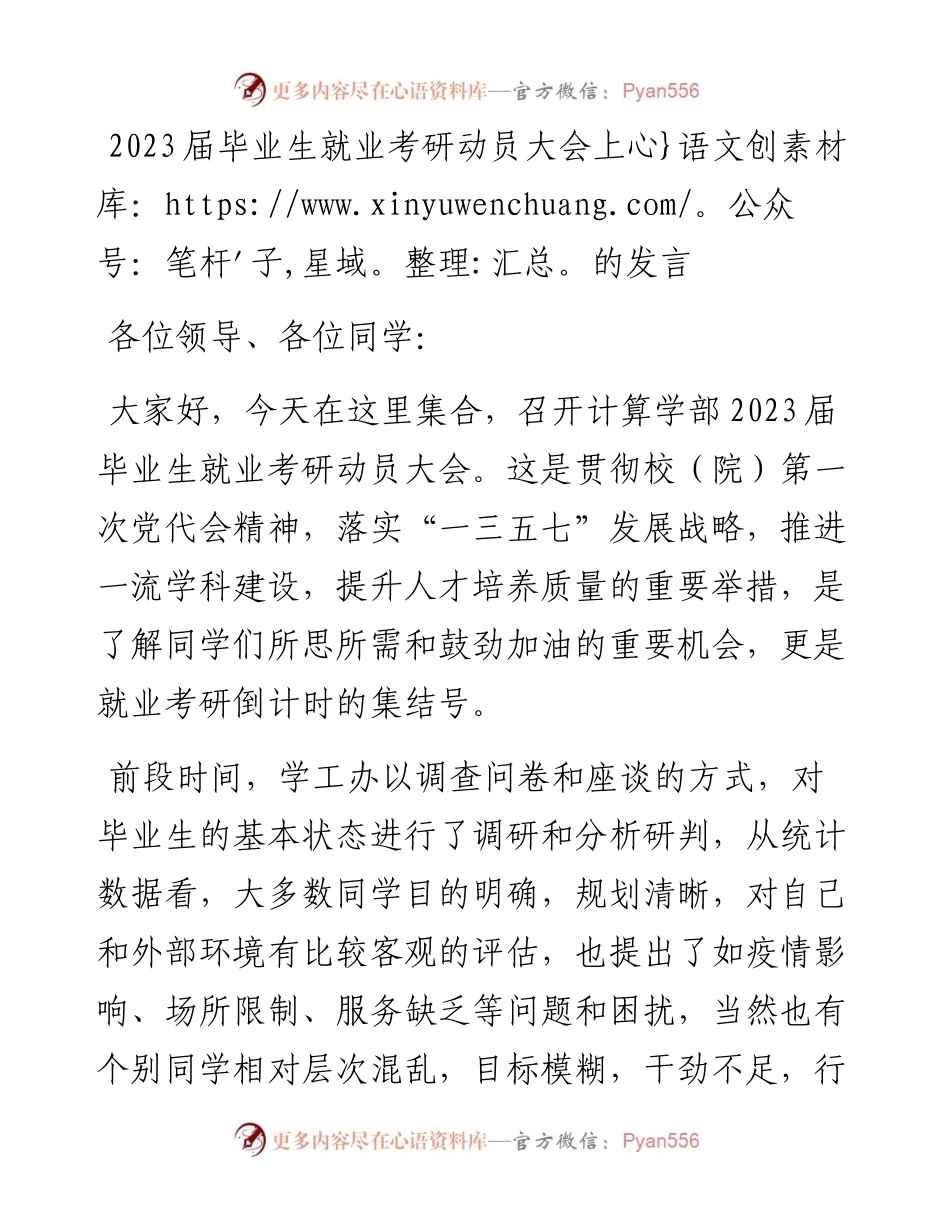 2023届毕业生就业考研动员大会上的发言.docx_第1页