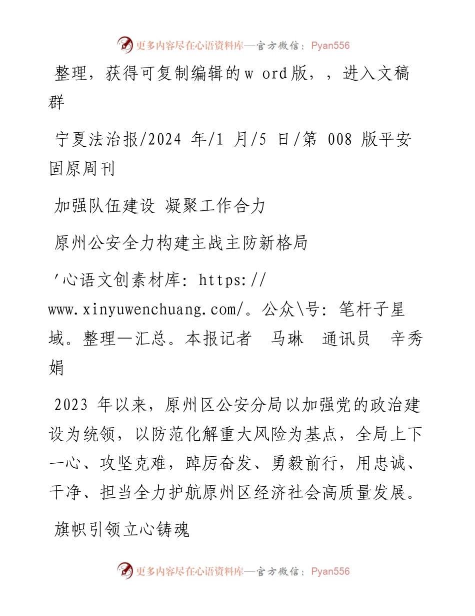 2024.01.05本报记者马琳通讯员辛秀娟：原州公安全力构建主战主防新格局.docx_第1页