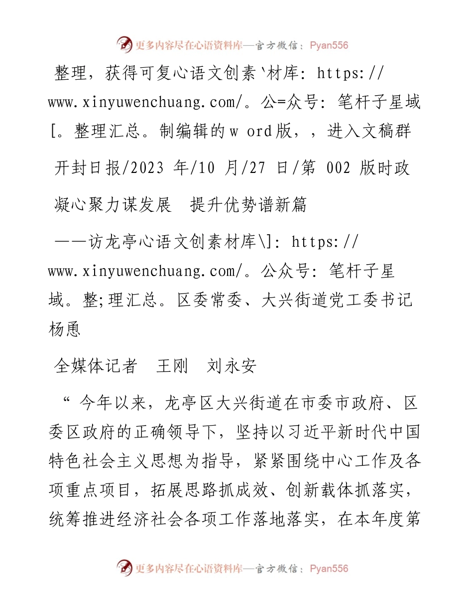 2023.10.27全媒体记者王刚刘永安：凝心聚力谋发展提升优势谱新篇.docx_第1页