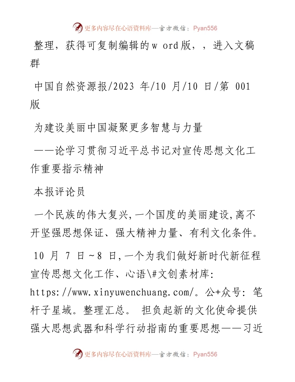 2023.10.10本报评论员：为建设美丽中国凝聚更多智慧与力量.docx_第1页