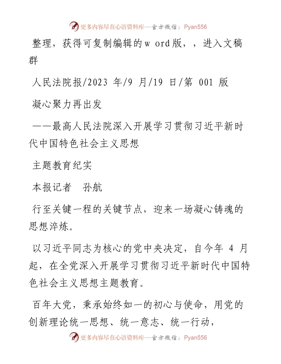 2023.09.19本报记者孙航：凝心聚力再出发.docx_第1页