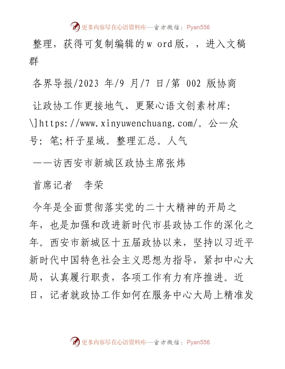 2023.09.07首席记者李荣：让政协工作更接地气、更聚人气.docx_第1页