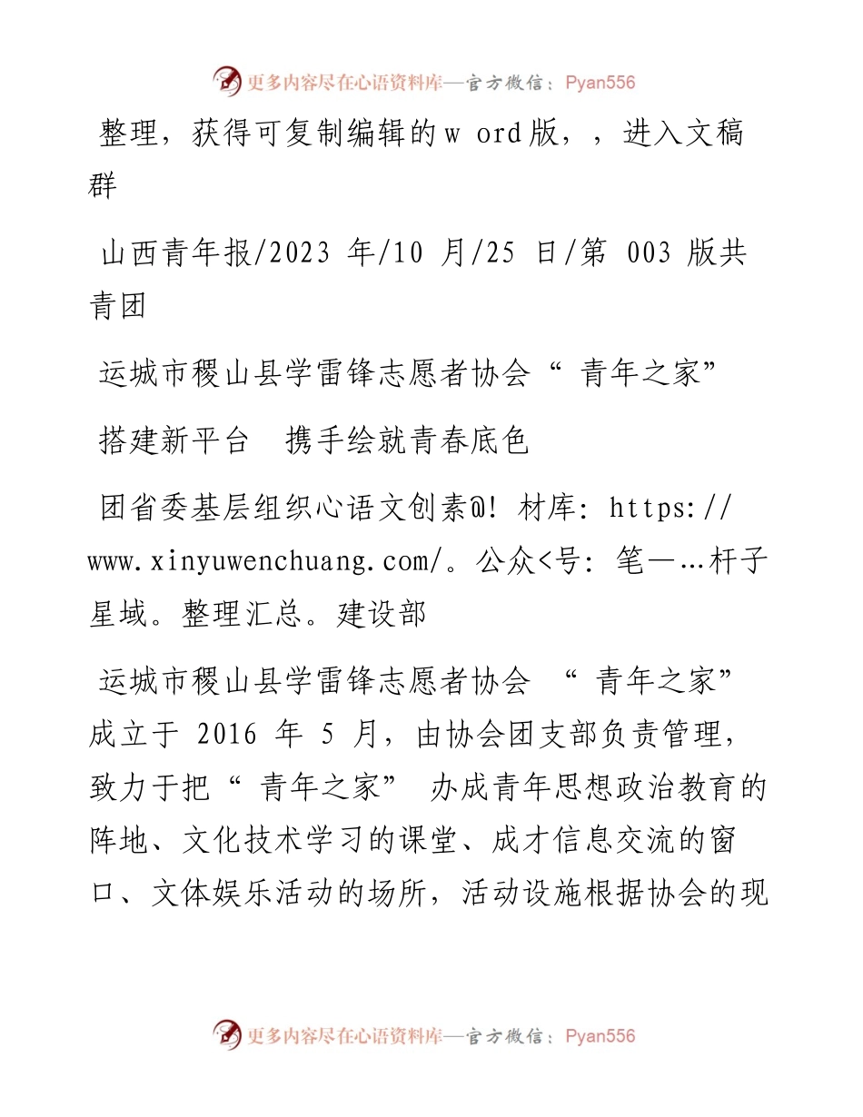 2023.10.25团省委基层组织建设部：搭建新平台携手绘就青春底色.docx_第1页