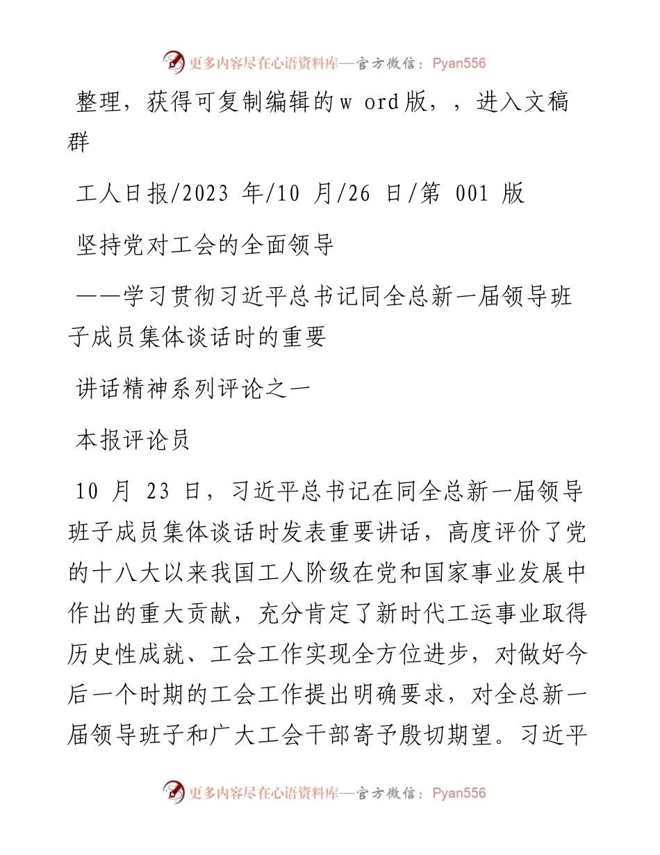 2023.10.26本报评论员：坚持党对工会的全面领导.docx_第1页