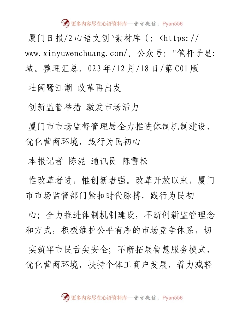 2023.12.18本报记者陈泥通讯员陈雪松：创新监管举措激发市场活力.docx_第1页