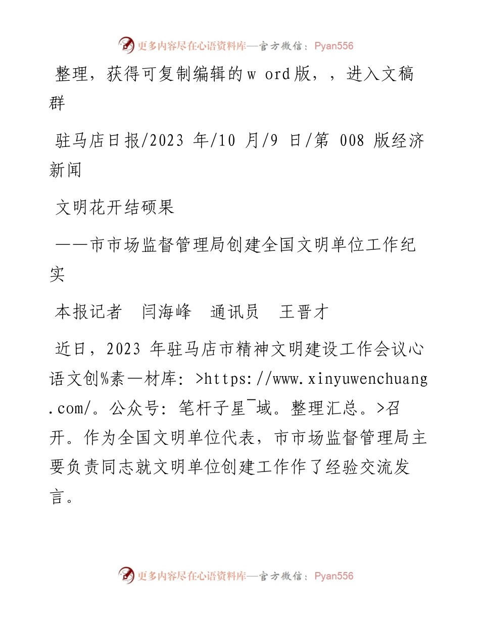 2023.10.09本报记者闫海峰通讯员王晋才：文明花开结硕果.docx_第1页
