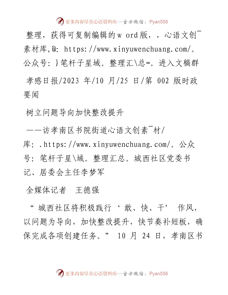 2023.10.25全媒体记者王德强：树立问题导向加快整改提升.docx_第1页