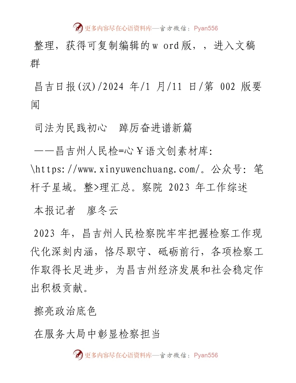 2024.01.11本报记者廖冬云：司法为民践初心踔厉奋进谱新篇.docx_第1页
