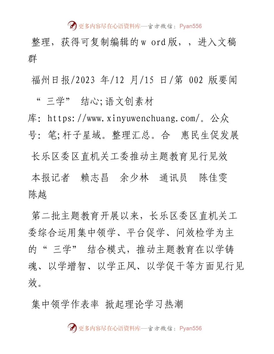 2023.12.15本报记者赖志昌余少林通讯员陈佳雯陈越：三学结合惠民生促发展.docx_第1页