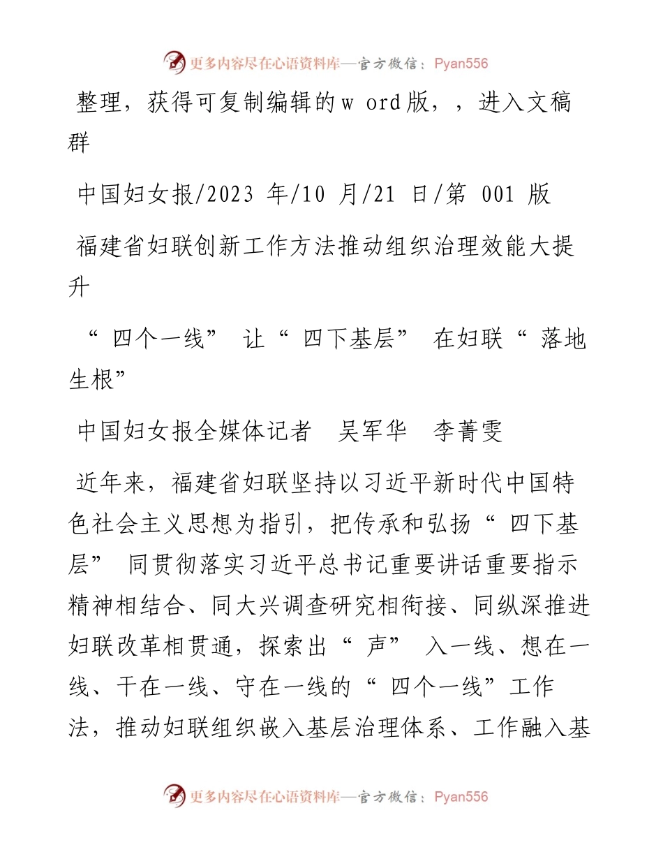 2023.10.21中国妇女报全媒体记者吴军华李菁雯：四个一线让四下基层在妇联落地生根.docx_第1页