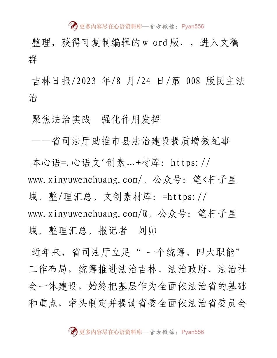 2023.08.24本报记者刘帅：聚焦法治实践强化作用发挥.docx_第1页