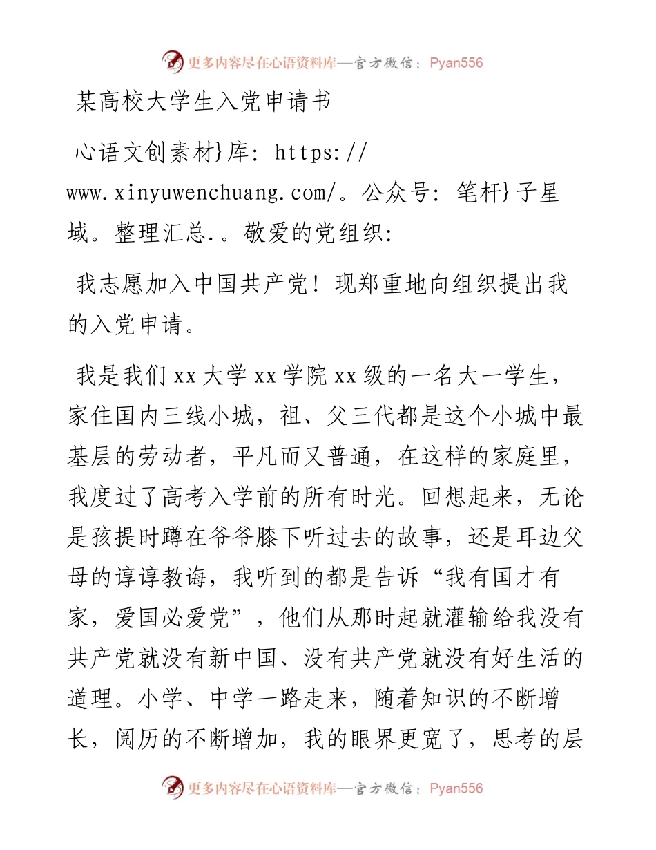 20230420：某高校大学生入党申请书.docx_第1页