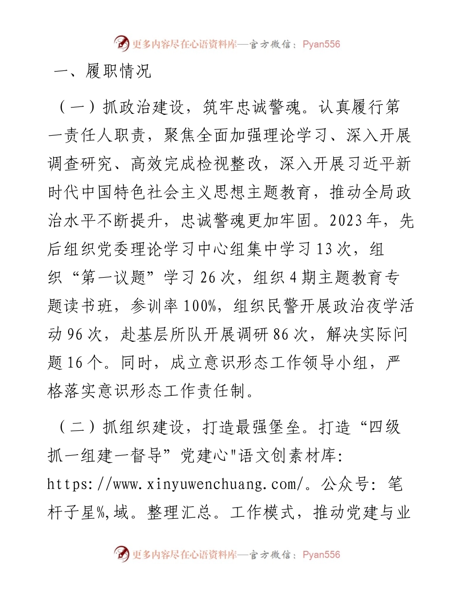 2023年度公安局党委书记抓基层党建工作述职报告.docx_第1页