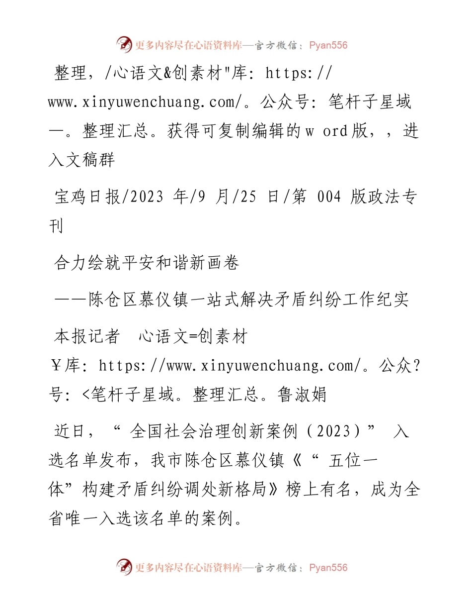 2023.09.25本报记者鲁淑娟：合力绘就平安和谐新画卷.docx_第1页