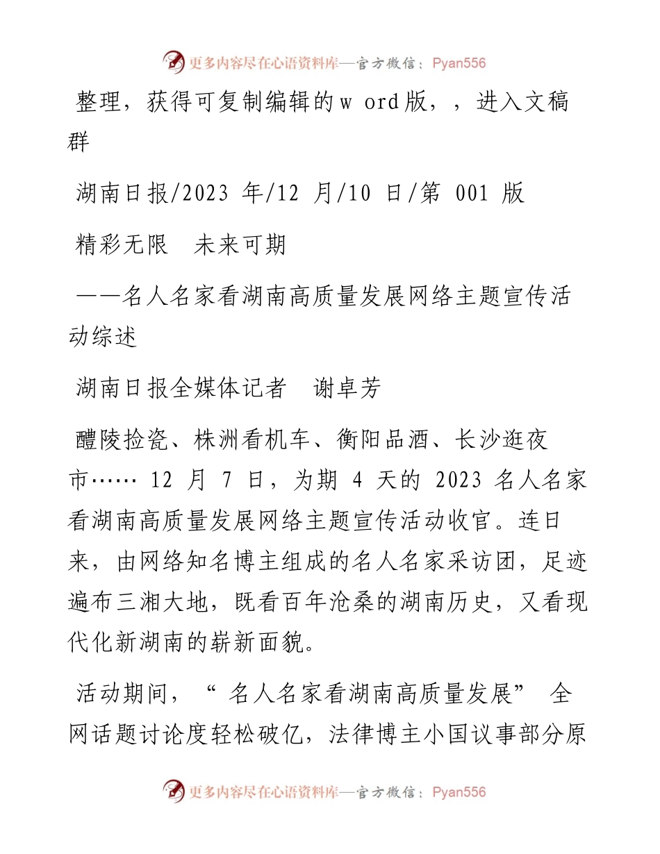 2023.12.10湖南日报全媒体记者谢卓芳：精彩无限未来可期.docx_第1页