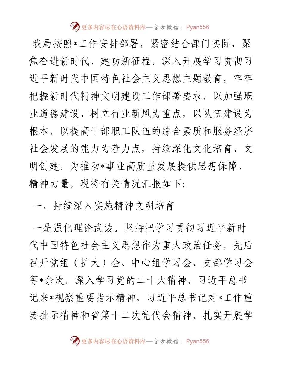 2023年精神文明建设工作总结和2024年工作要点.docx_第1页