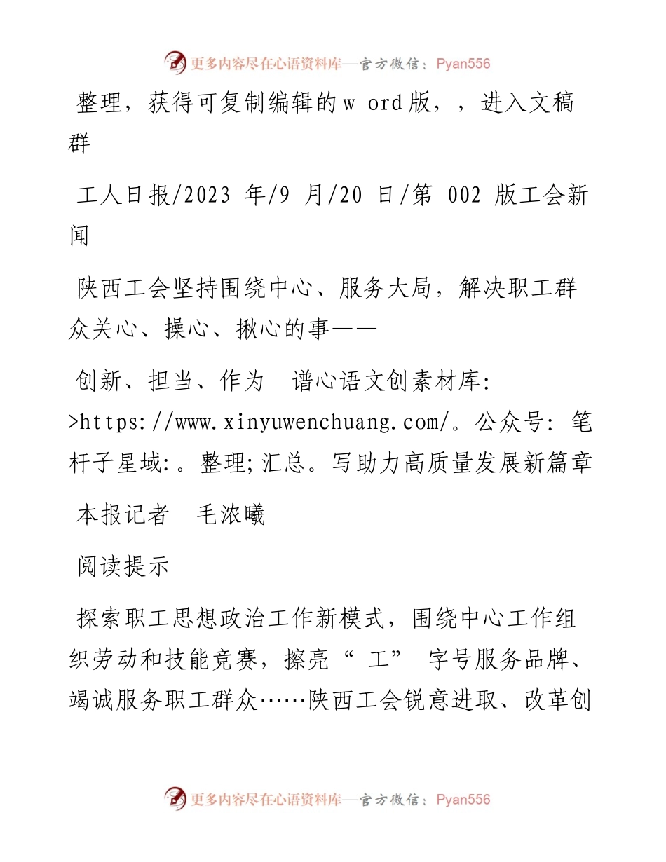 2023.09.20本报记者毛浓曦：创新、担当、作为谱写助力高质量发展新篇章.docx_第1页