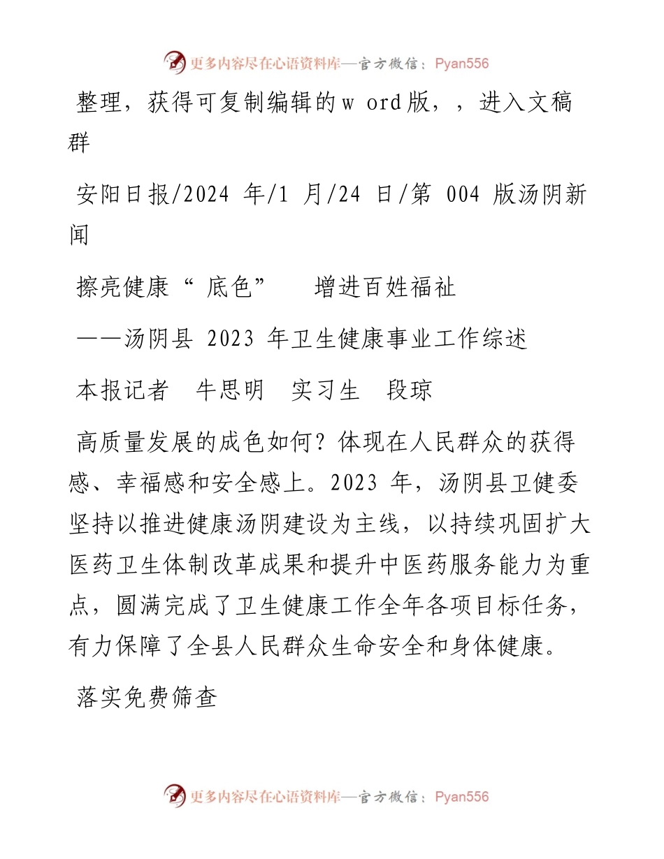 2024.01.24本报记者牛思明实习生段琼：擦亮健康底色增进百姓福祉.docx_第1页