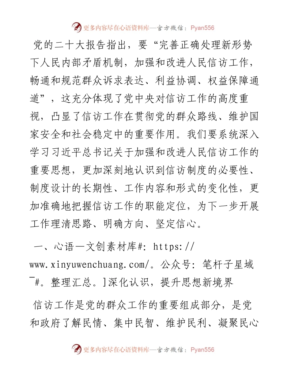 20230418：研讨发言：为推进中国式现代化市域实践筑牢和谐稳定基底.docx_第1页