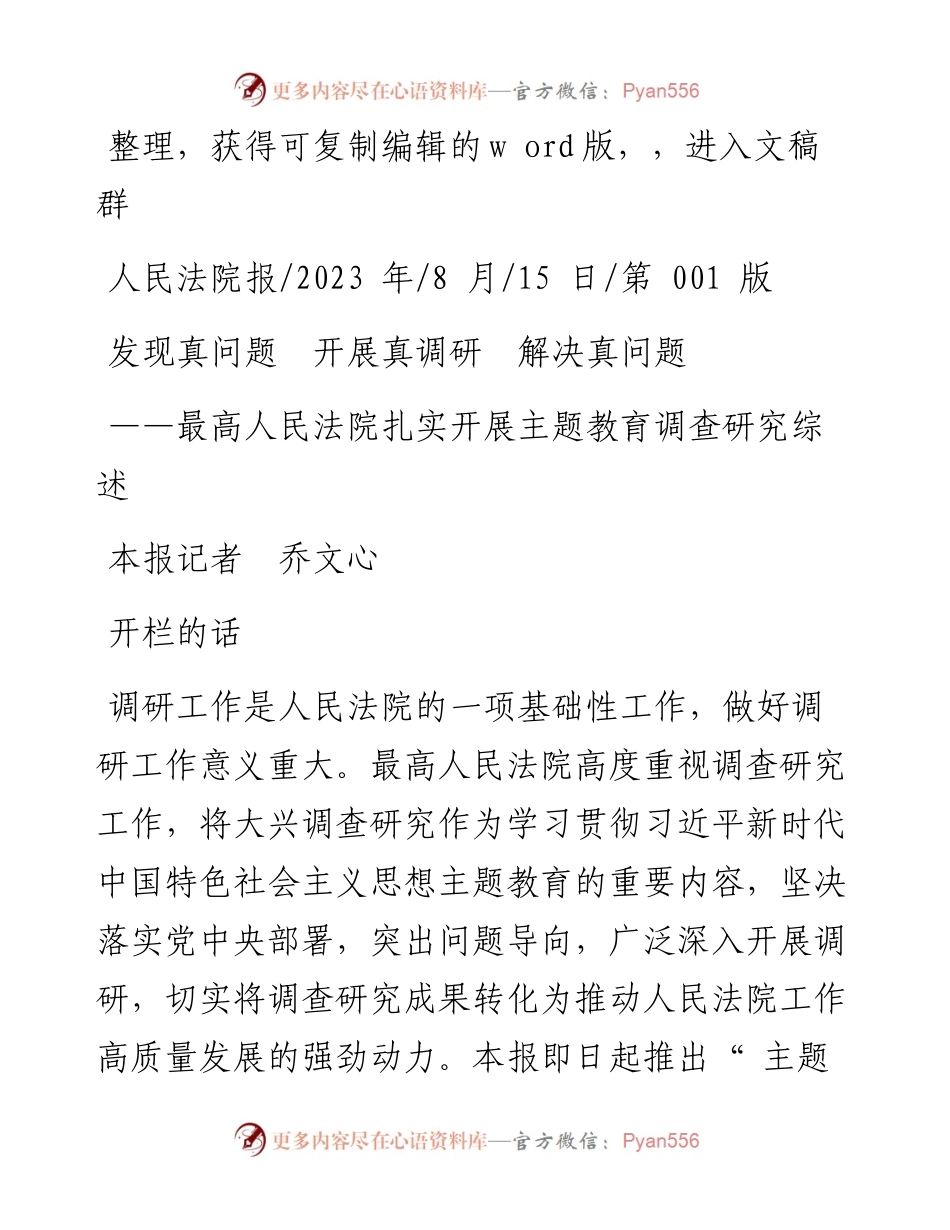 2023.08.15本报记者乔文心：发现真问题开展真调研解决真问题.docx_第1页
