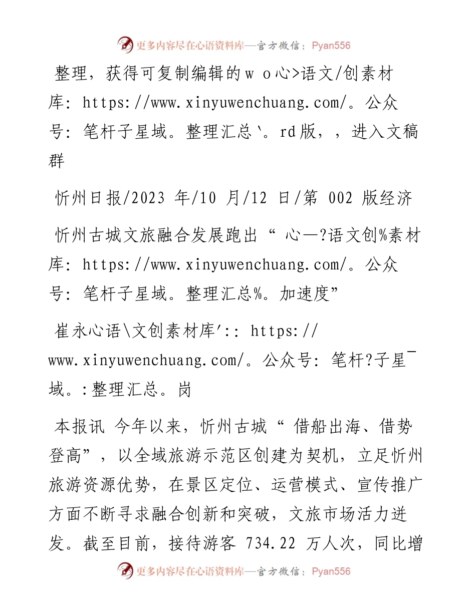2023.10.12崔永岗：忻州古城文旅融合发展跑出加速度.docx_第1页