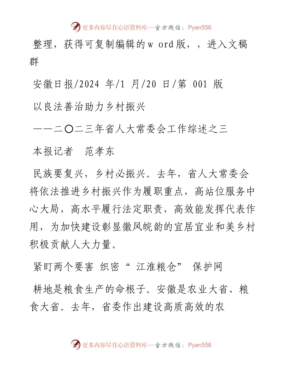 2024.01.20本报记者范孝东：以良法善治助力乡村振兴.docx_第1页