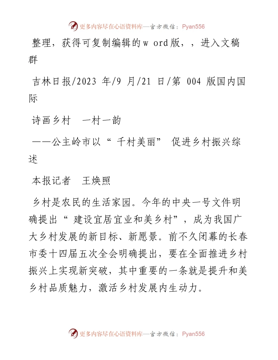 2023.09.21本报记者王焕照：诗画乡村一村一韵.docx_第1页