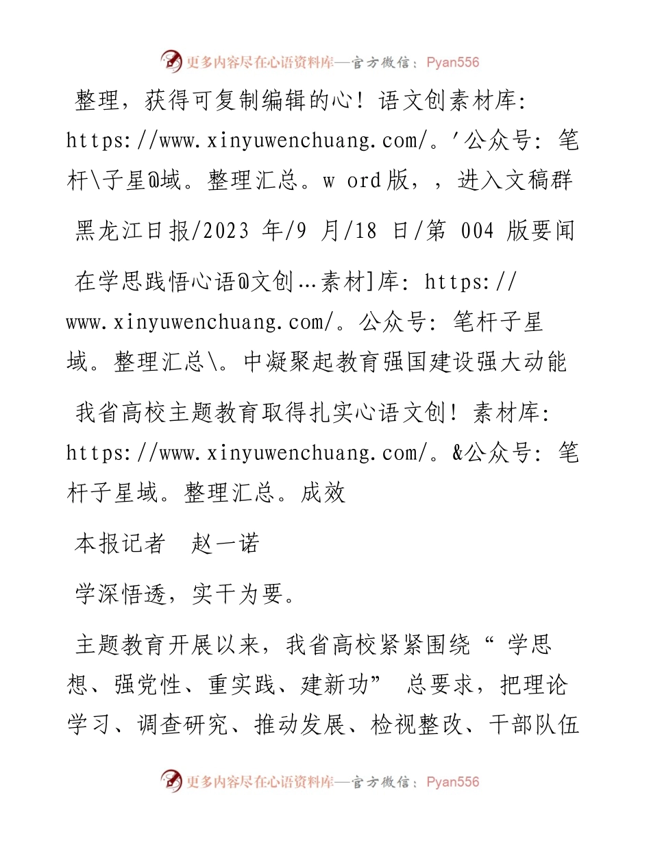 2023.09.18本报记者赵一诺：在学思践悟中凝聚起教育强国建设强大动能.docx_第1页