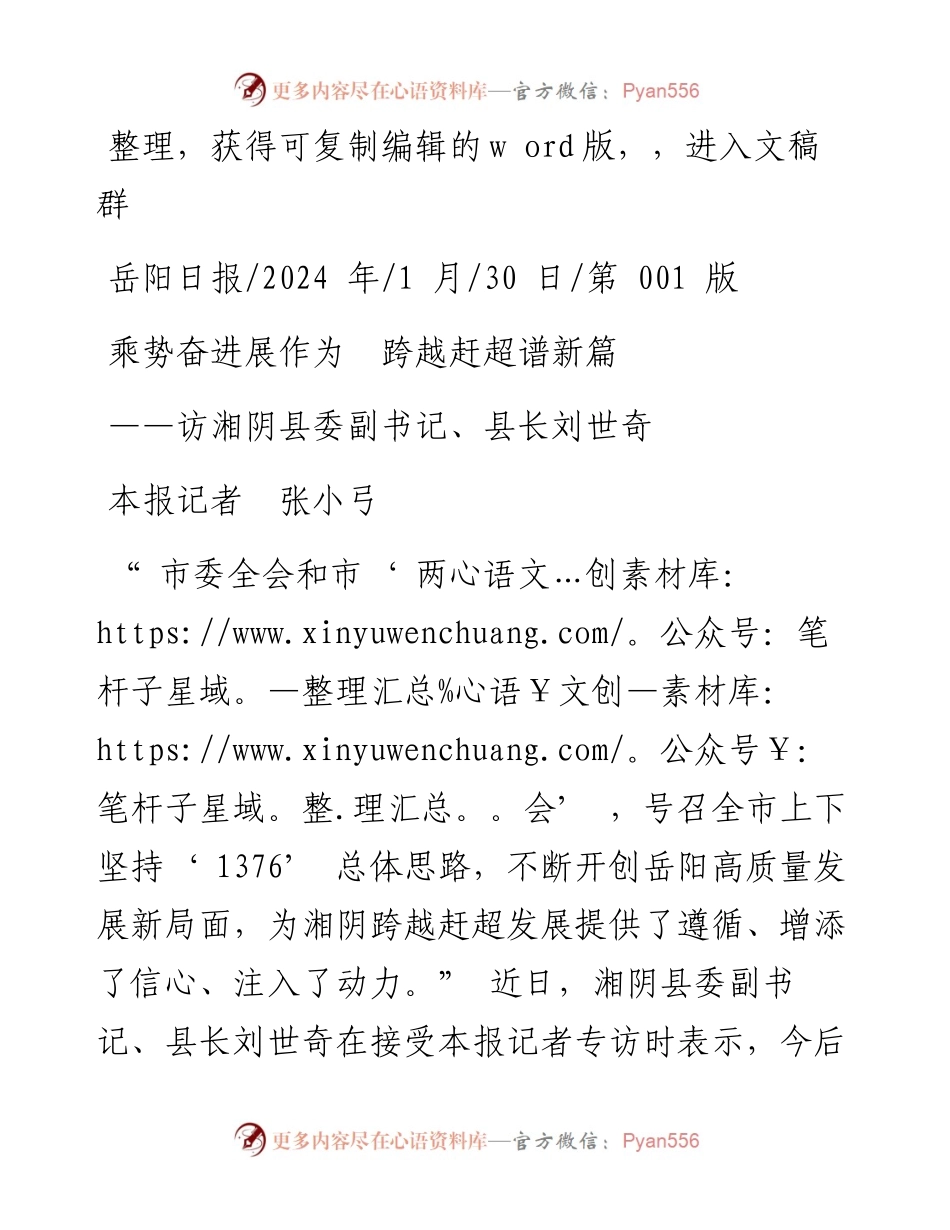 2024.01.30本报记者张小弓：乘势奋进展作为跨越赶超谱新篇.docx_第1页