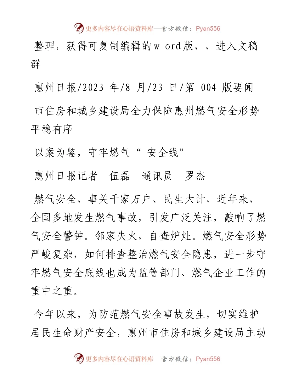 2023.08.23惠州日报记者伍磊通讯员罗杰：以案为鉴，守牢燃气安全线.docx_第1页