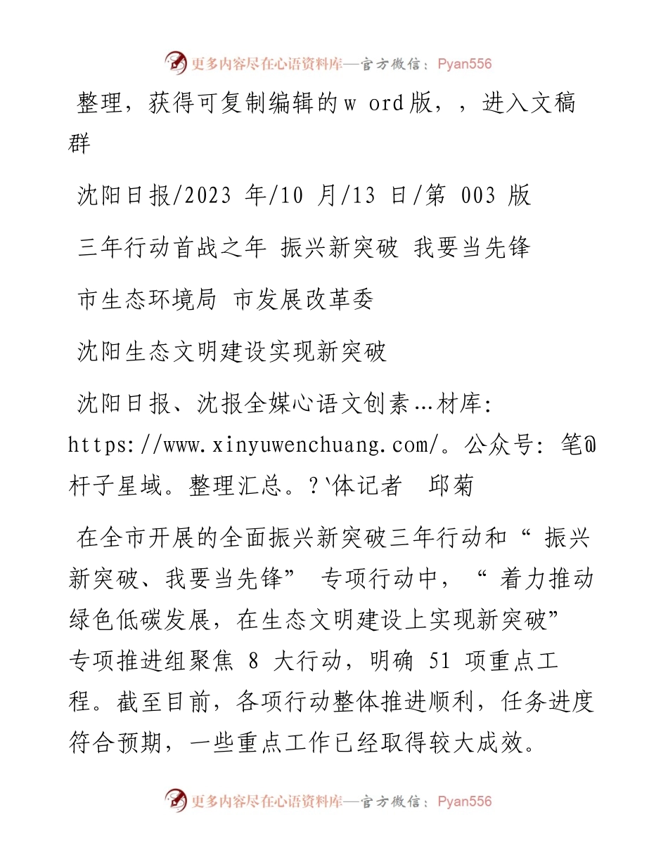 2023.10.13沈阳日报、沈报全媒体记者邱菊：沈阳生态文明建设实现新突破.docx_第1页