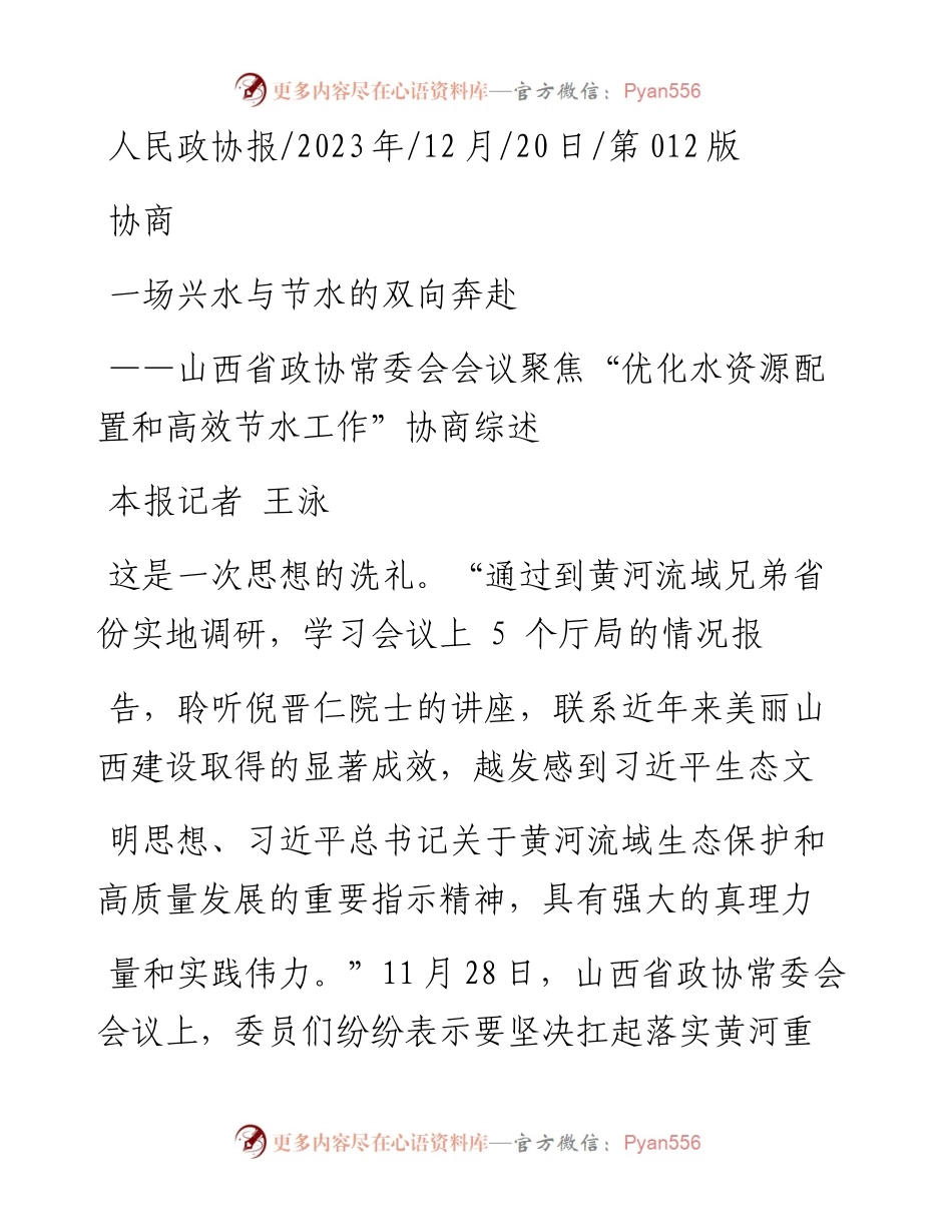 2023.12.20本报记者王泳：一场兴水与节水的双向奔赴.docx_第1页