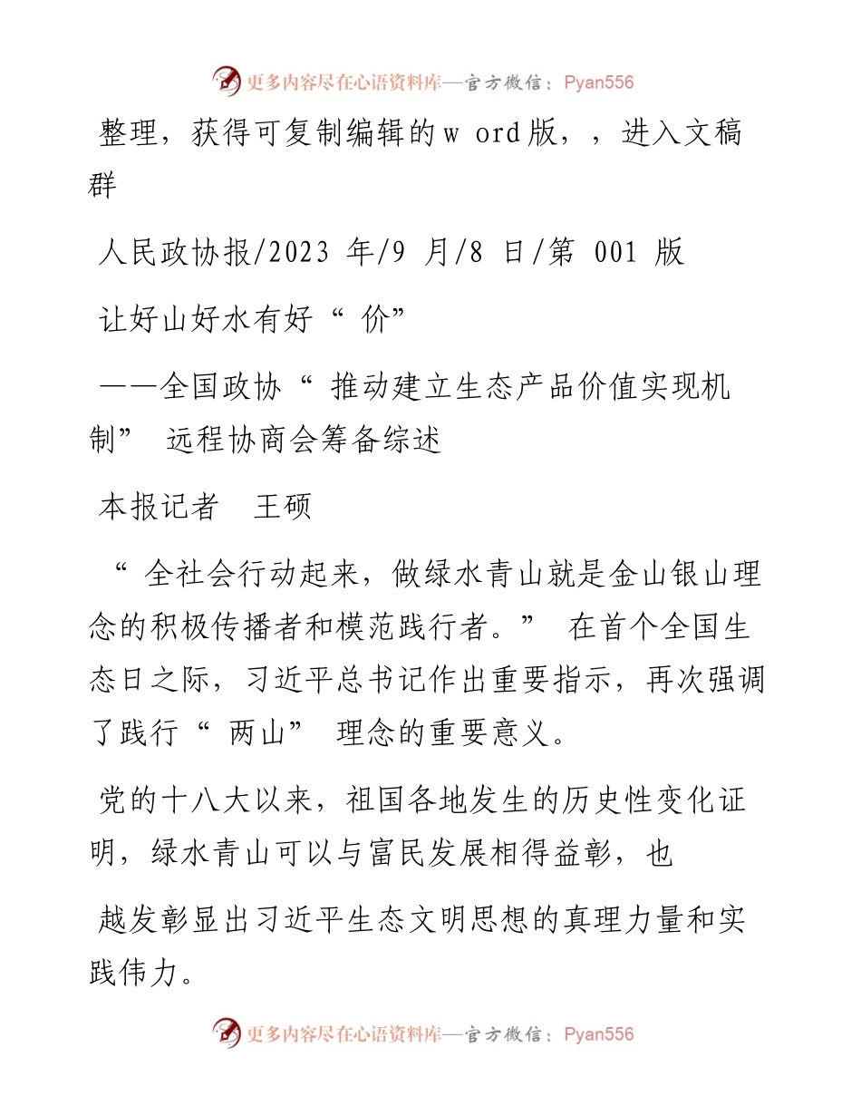 2023.09.08本报记者王硕：让好山好水有好价.docx_第1页