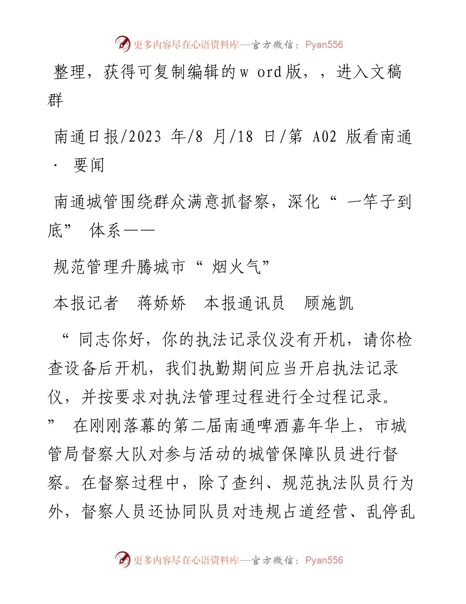 2023.08.18本报记者蒋娇娇本报通讯员顾施凯：规范管理升腾城市烟火气.docx_第1页