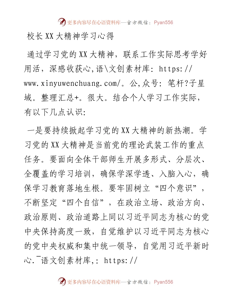 20230401：校长二十大精神学习心得.docx_第1页