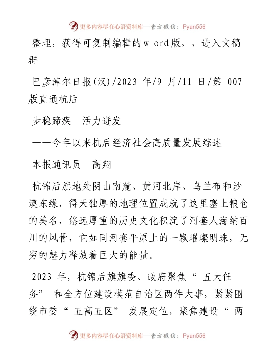 2023.09.11本报通讯员高翔：步稳蹄疾活力迸发.docx_第1页