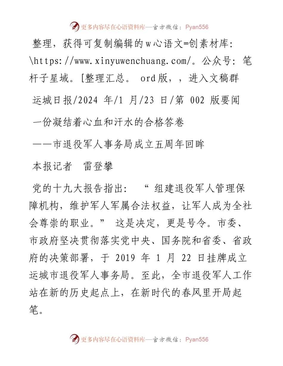 2024.01.23本报记者雷登攀：一份凝结着心血和汗水的合格答卷.docx_第1页
