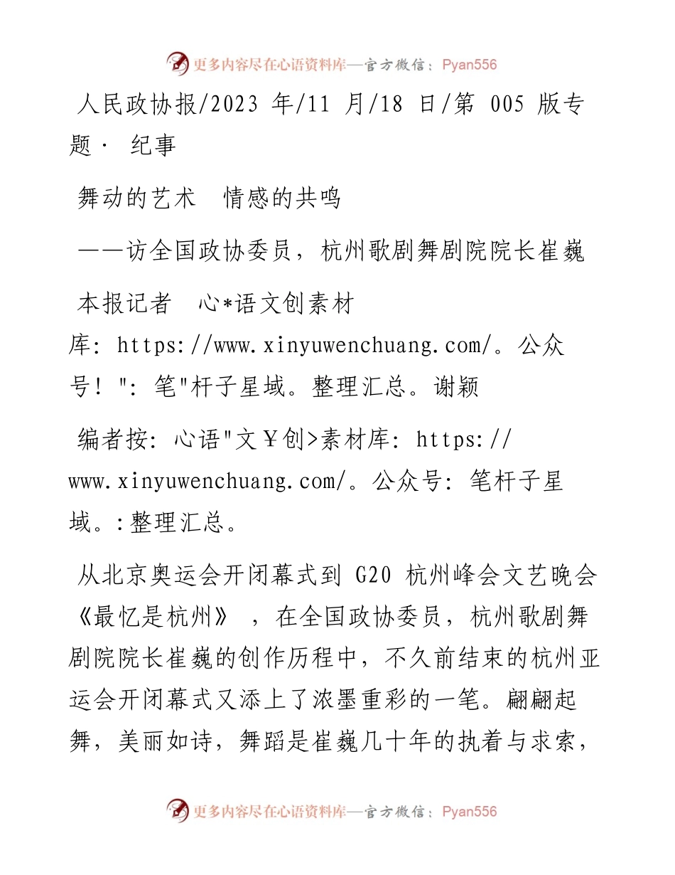 2023.11.18本报记者谢颖：舞动的艺术情感的共鸣——“政论文微博号”整理.docx_第1页